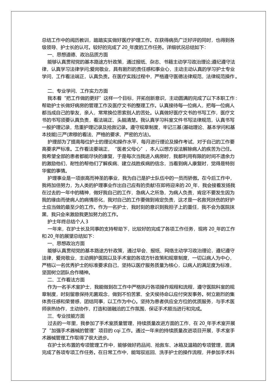 护士年终总结个人2025_第2页