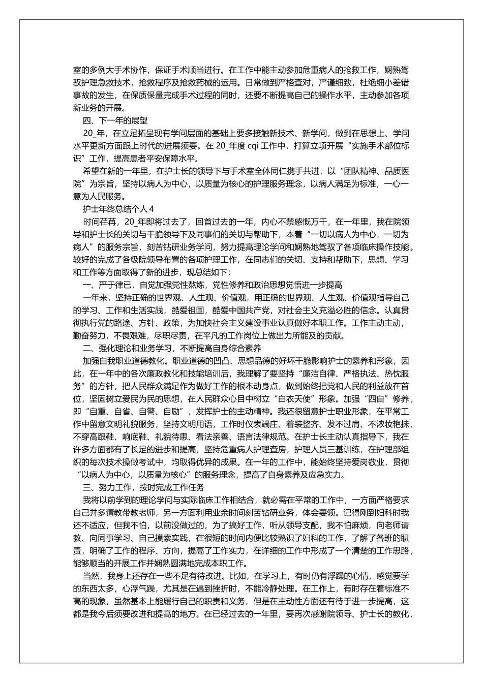 护士年终总结个人2025_第3页