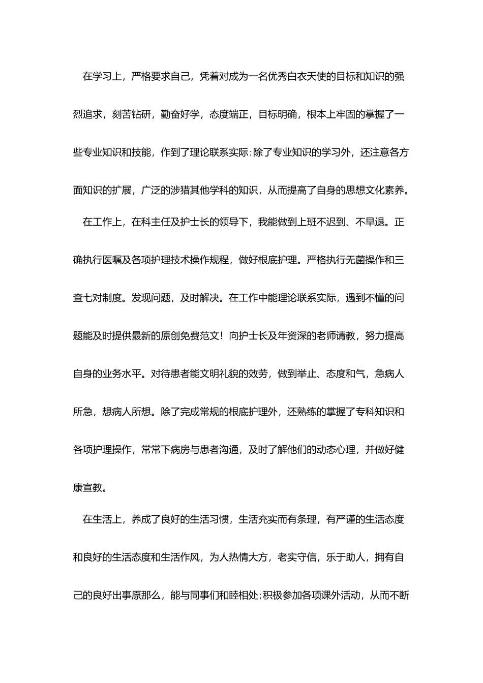 护士年终自我评价_第2页