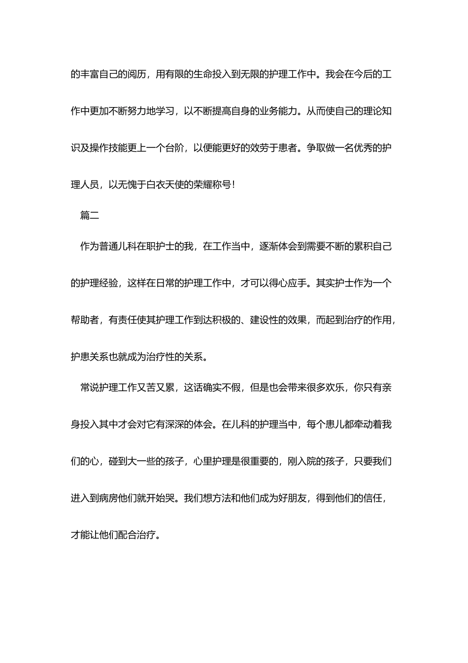 护士年终自我评价_第3页