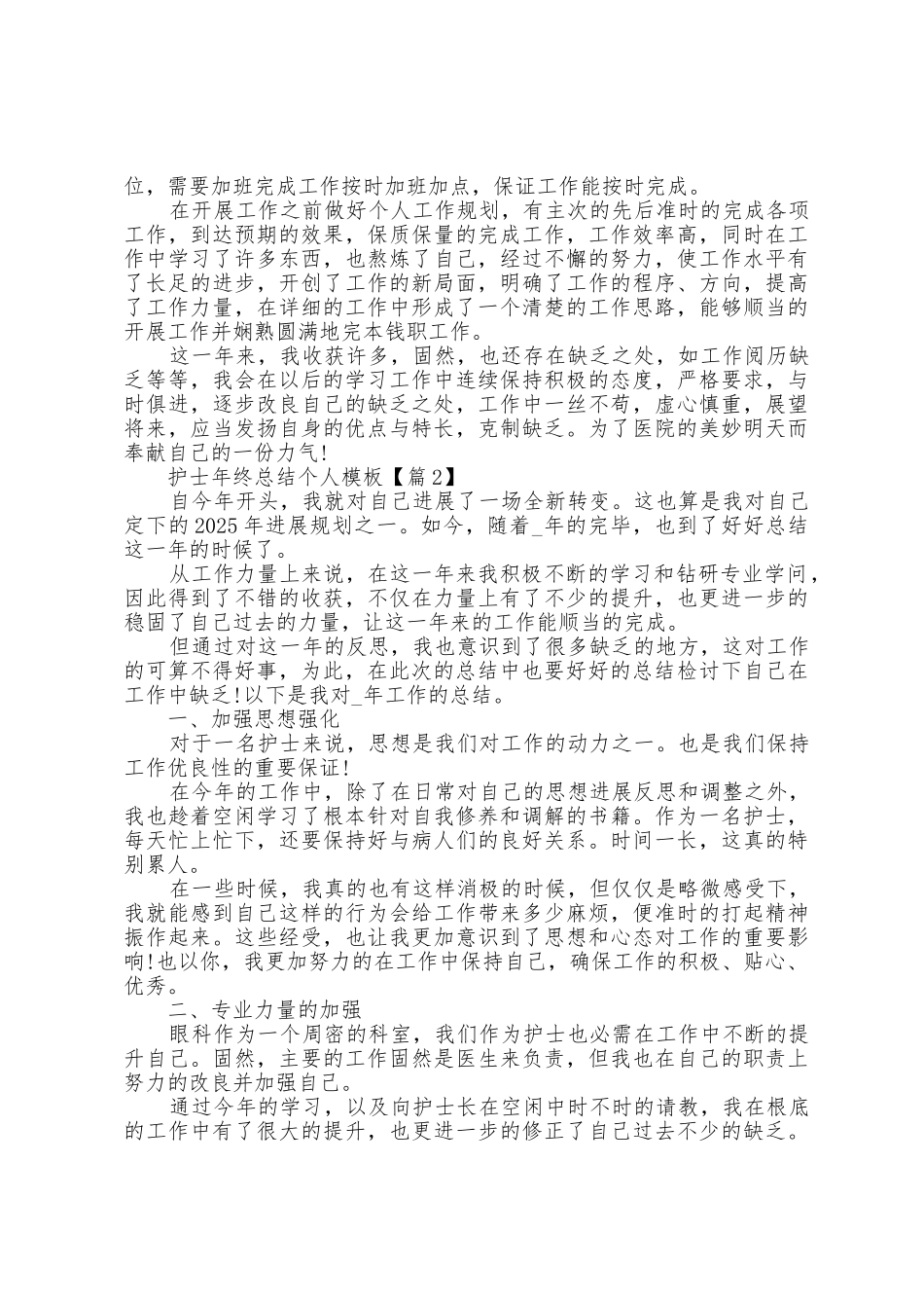 护士年终总结个人模板_第2页