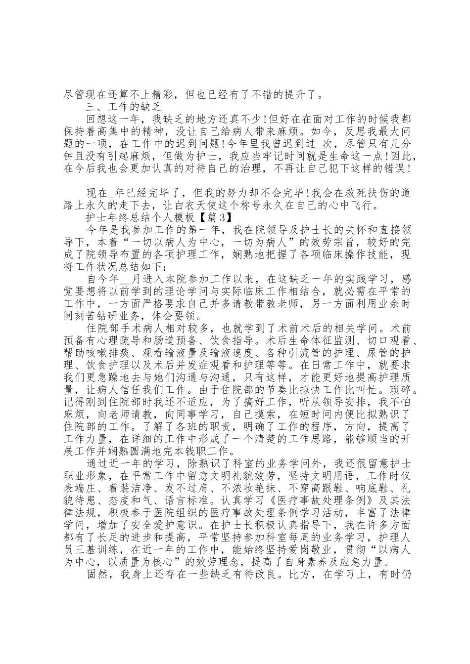 护士年终总结个人模板_第3页