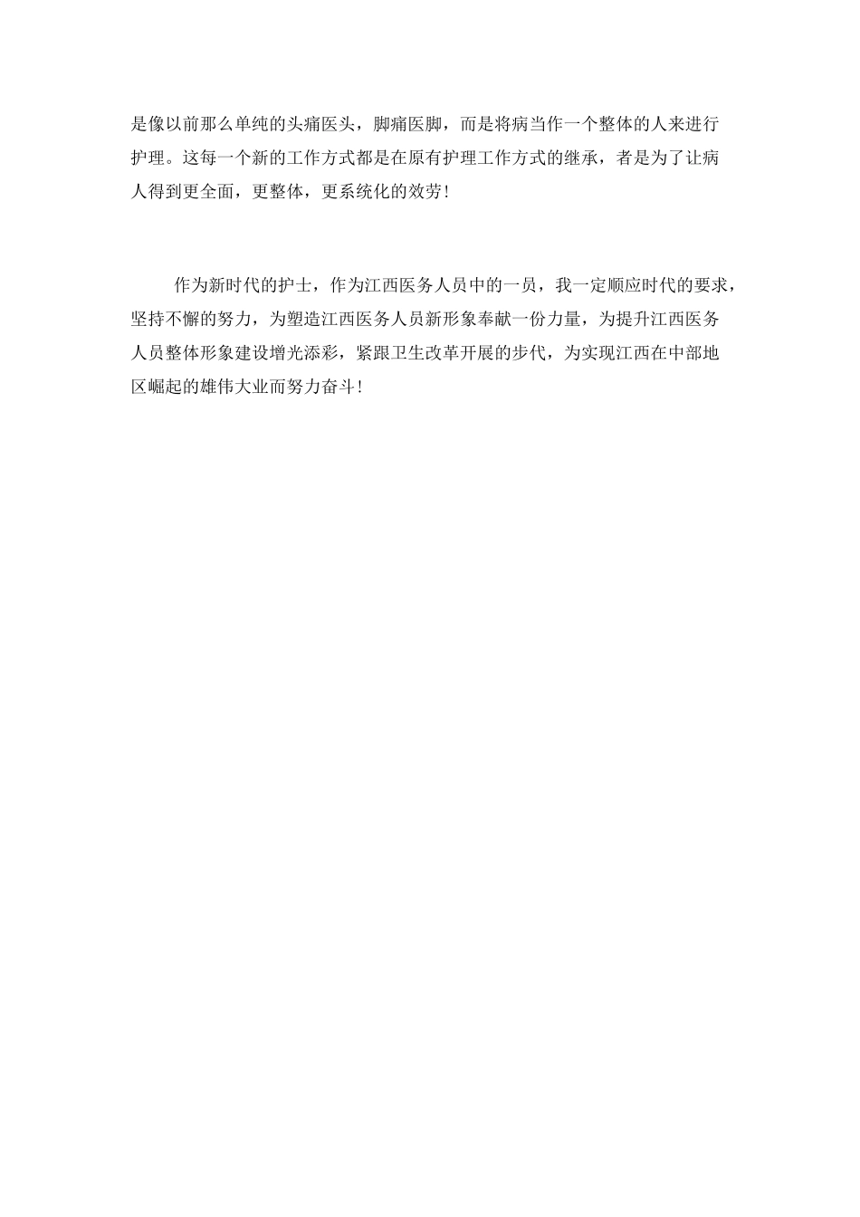护士年终总结以及明年计划_第3页