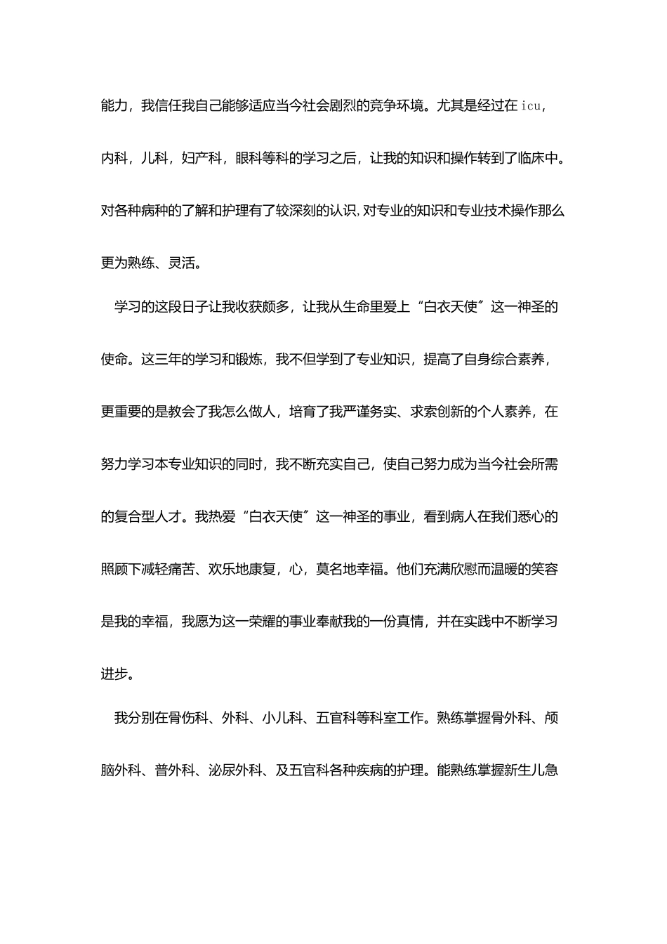 护士应聘简历自我介绍_第2页