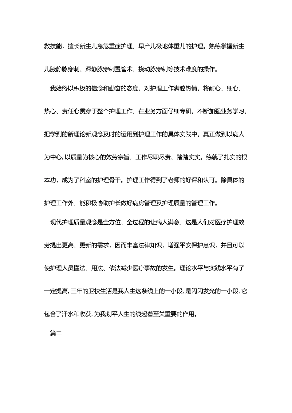 护士应聘简历自我介绍_第3页