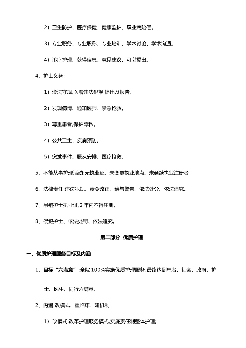 护士应知应会内容_第2页