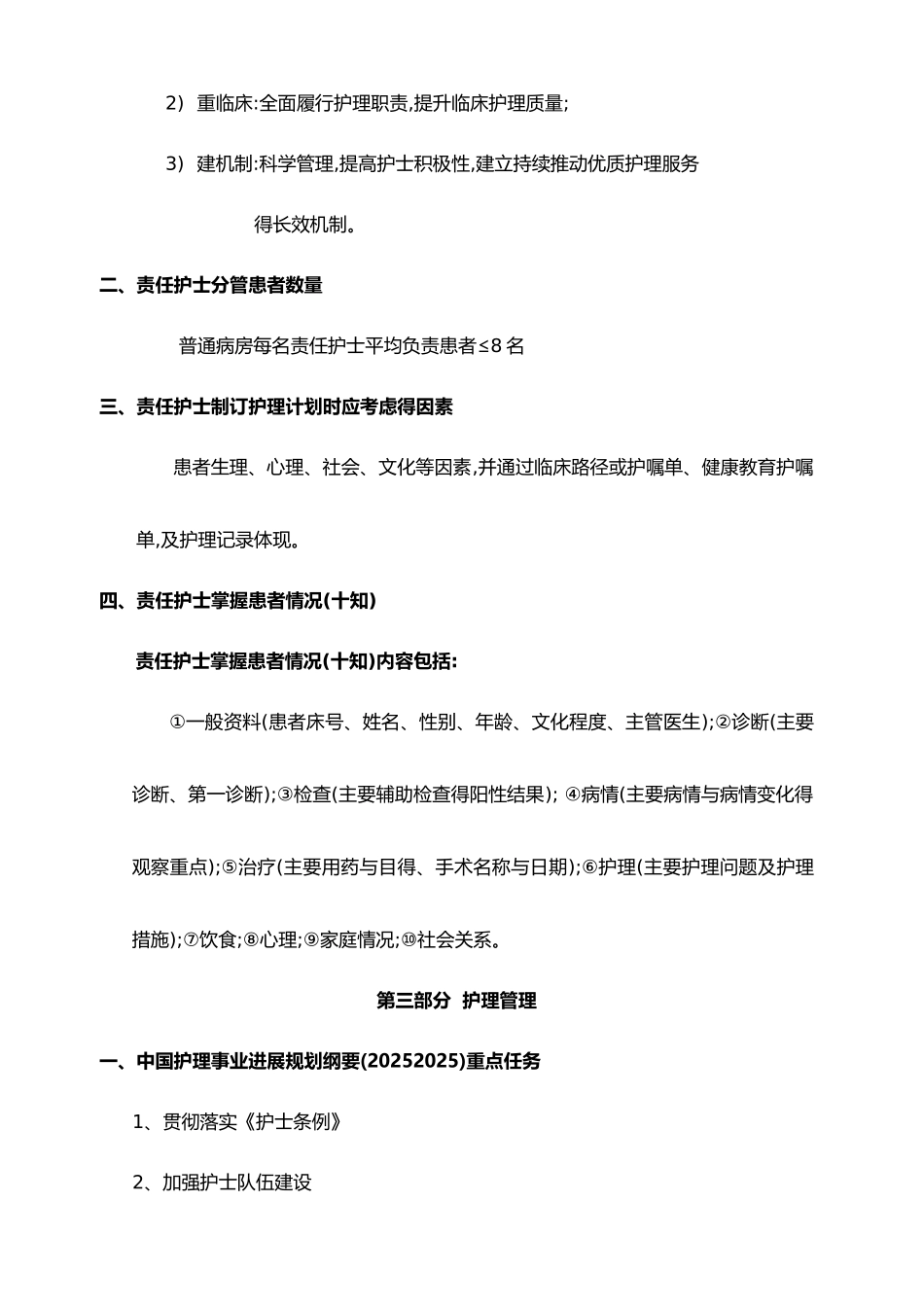 护士应知应会内容_第3页