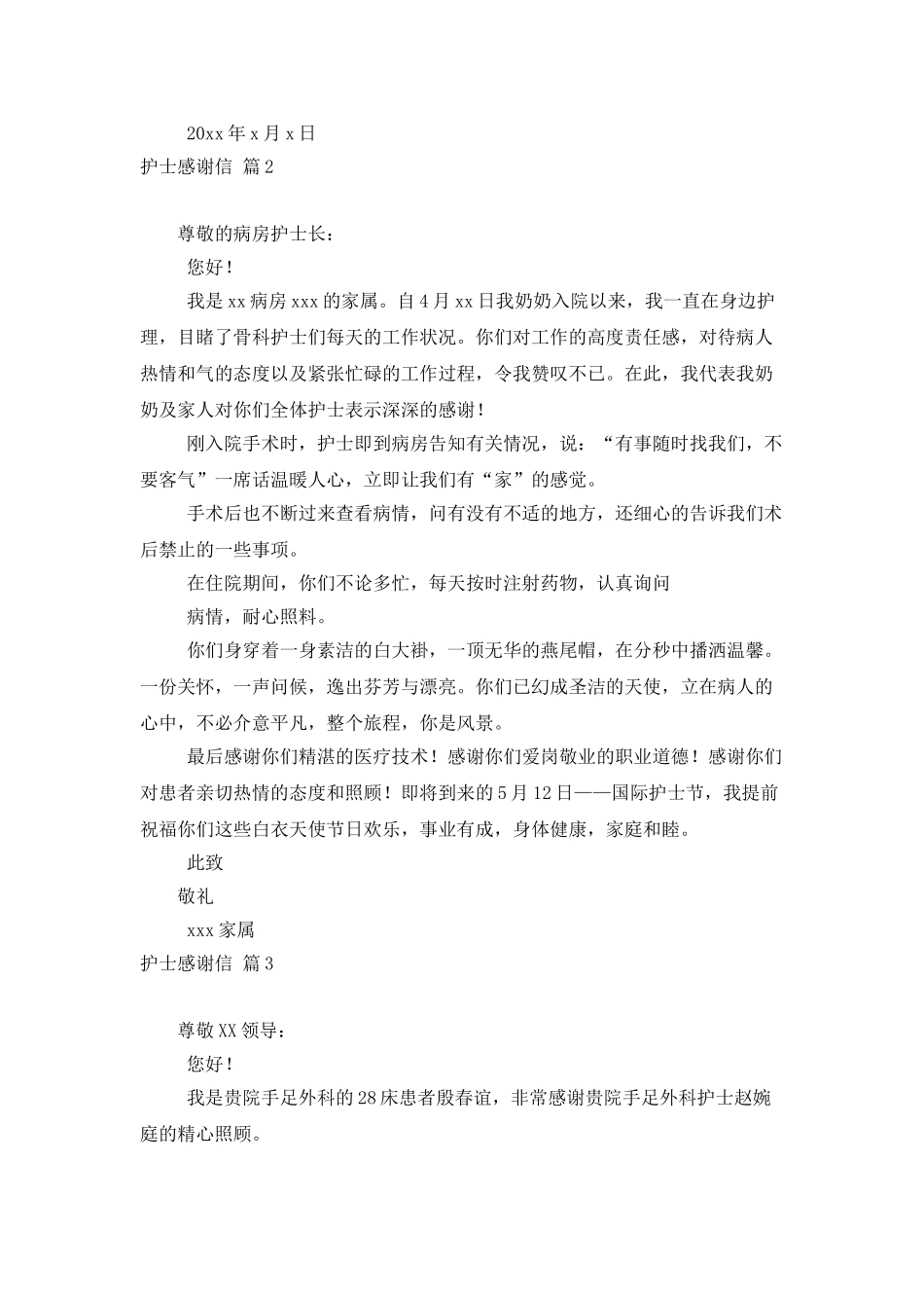 护士感谢信范文锦集十篇_第2页