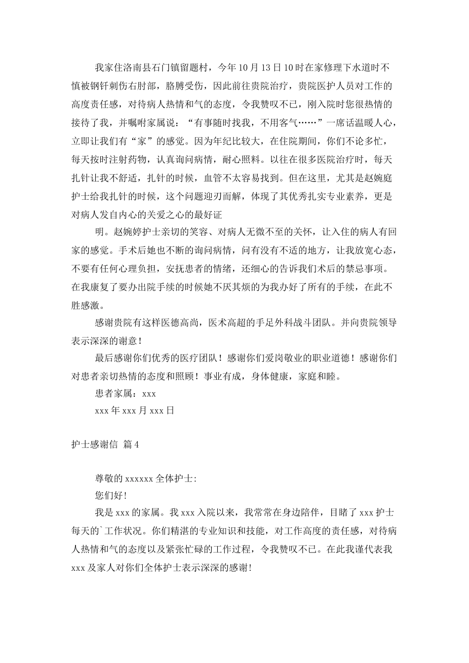 护士感谢信范文锦集十篇_第3页