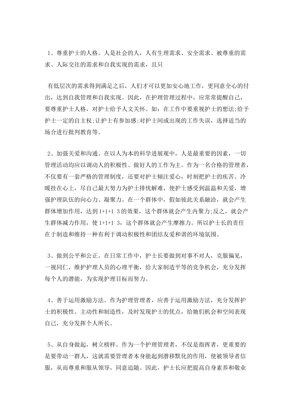 护士心得体会范文_第2页