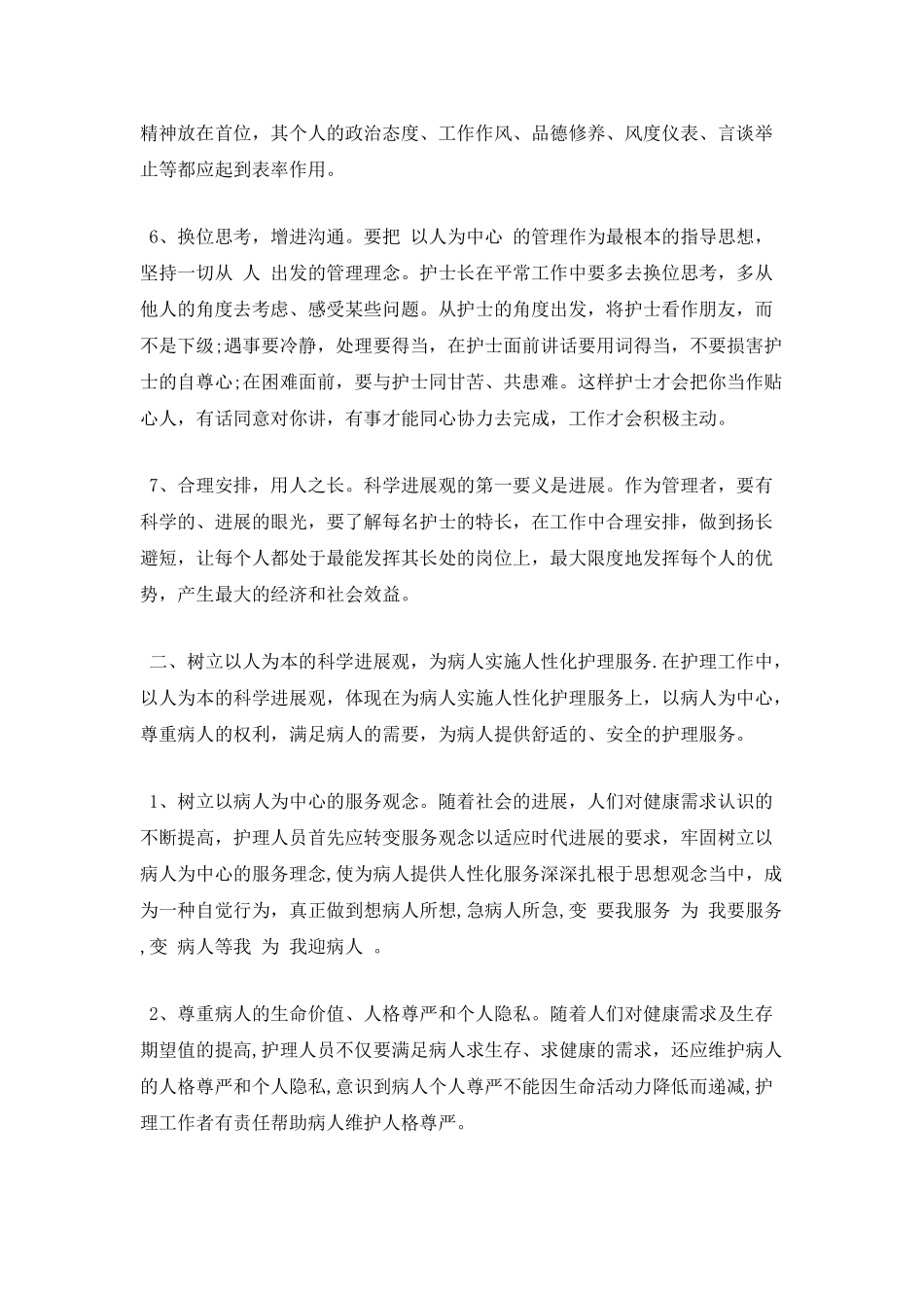 护士心得体会范文_第3页