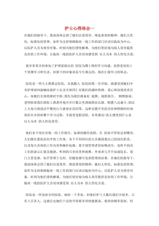 护士心得体会一