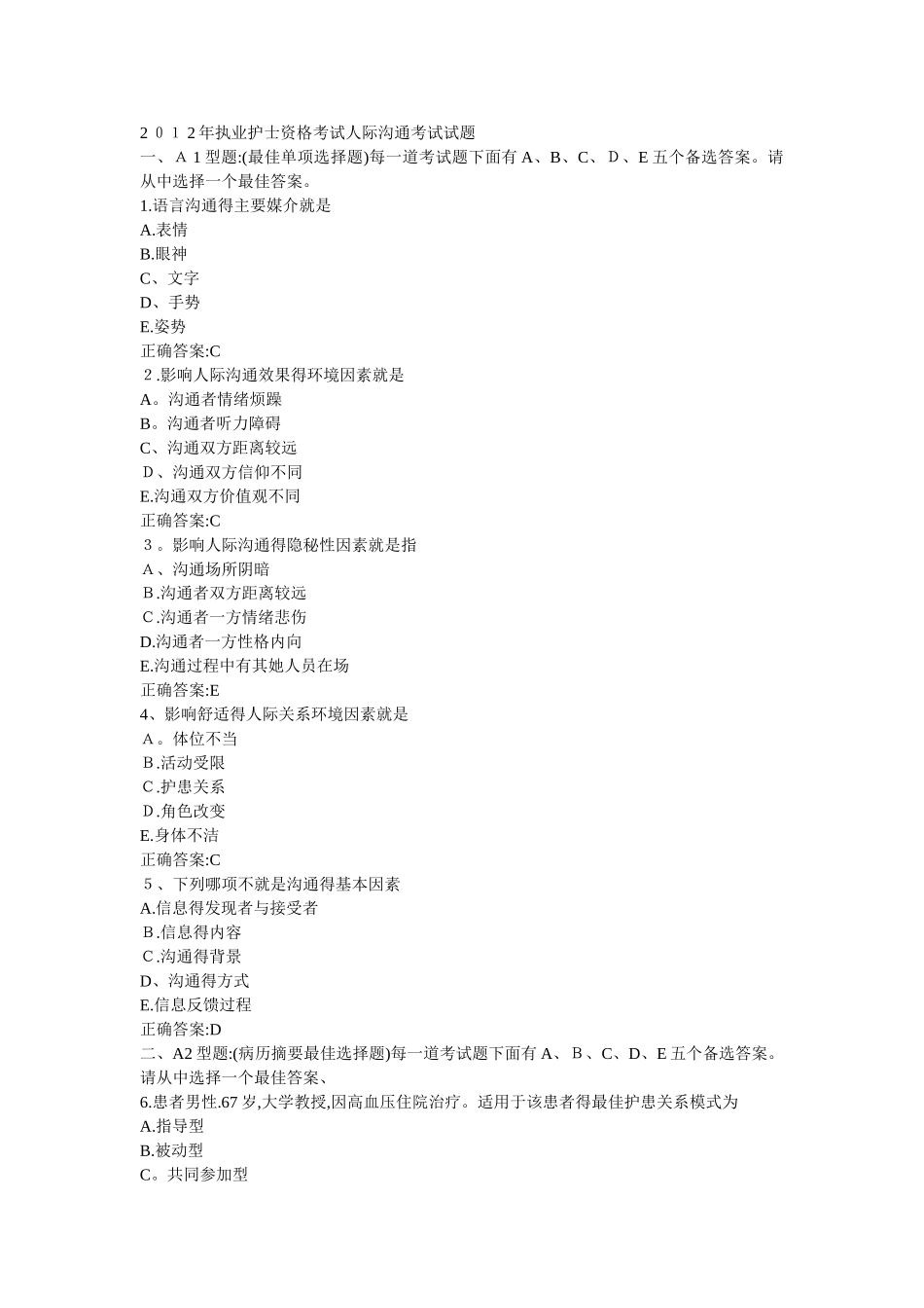 护士执业考试题目_第1页