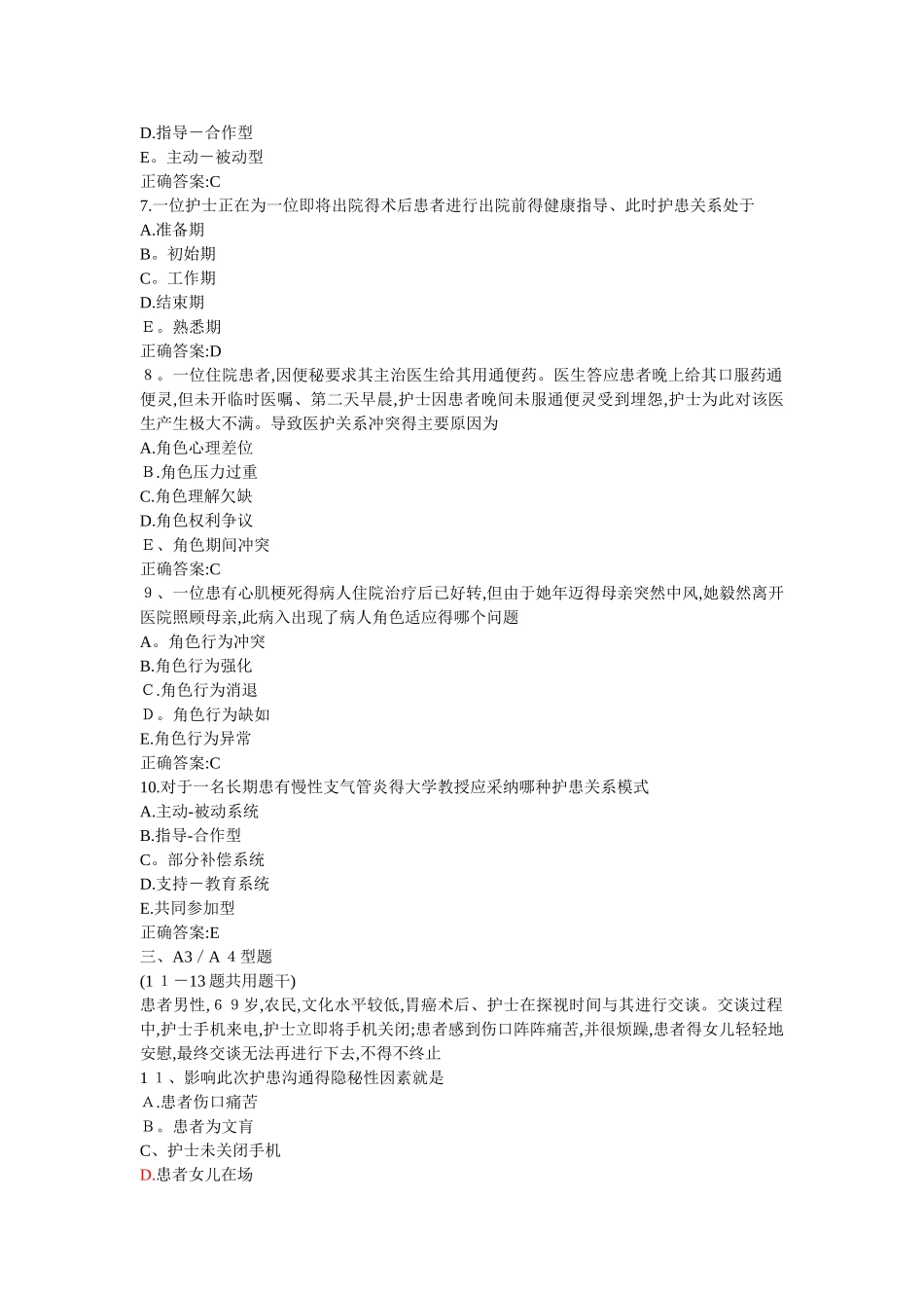 护士执业考试题目_第2页