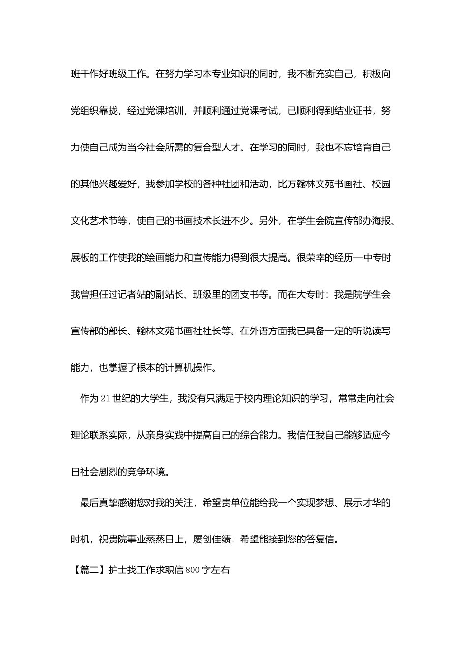 护士找工作求职信800字左右_第2页