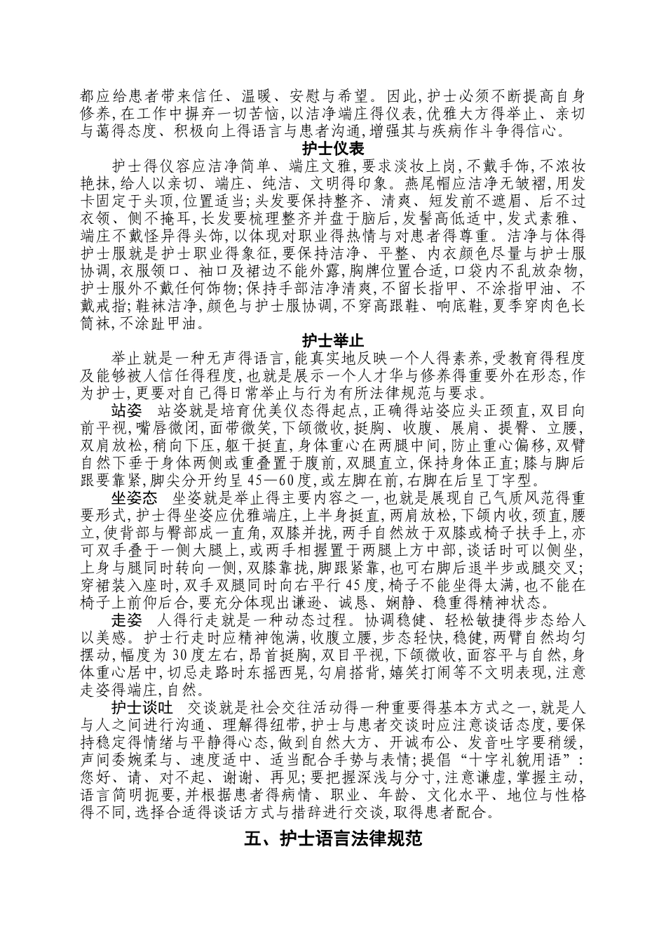 护士执业行为规范_第2页