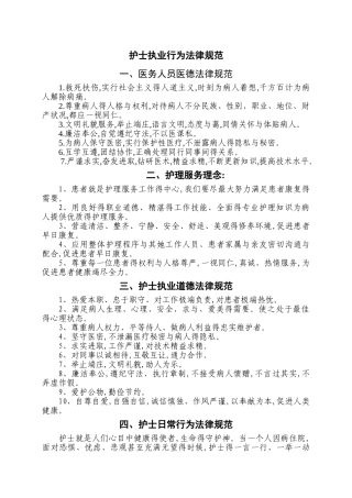 护士执业行为规范