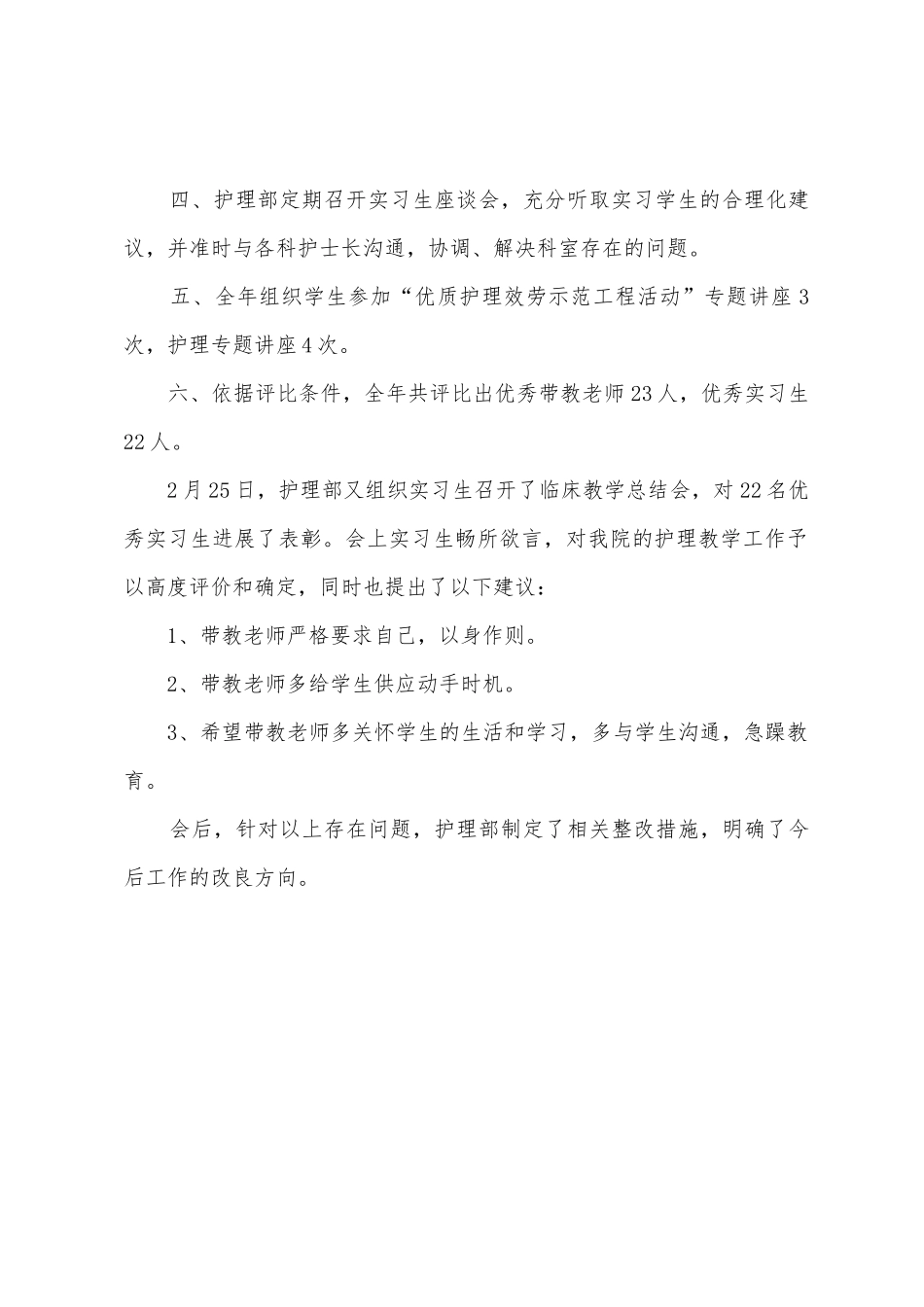 护士护理带教工作总结_第2页