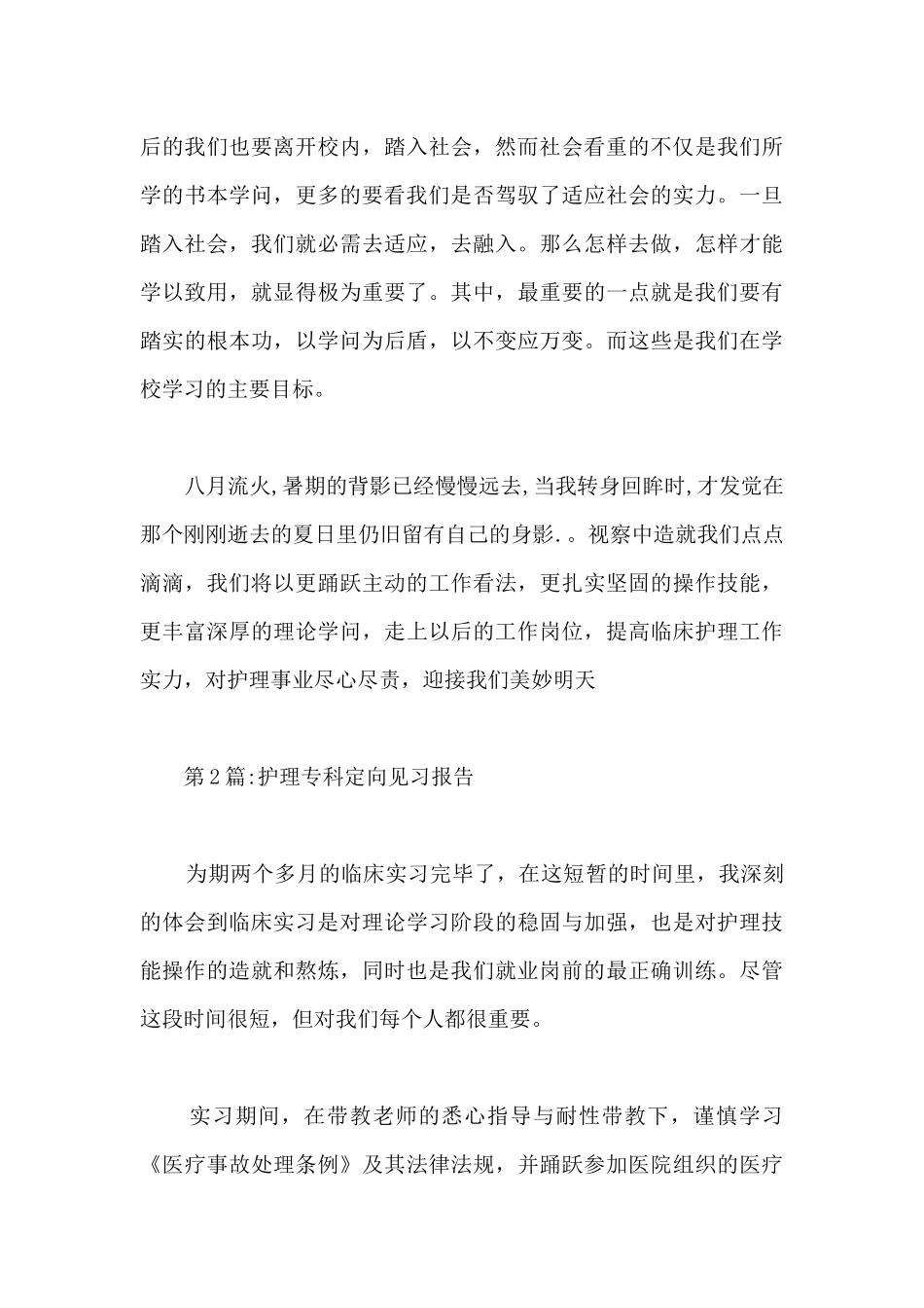 护士护理见习报告_第3页