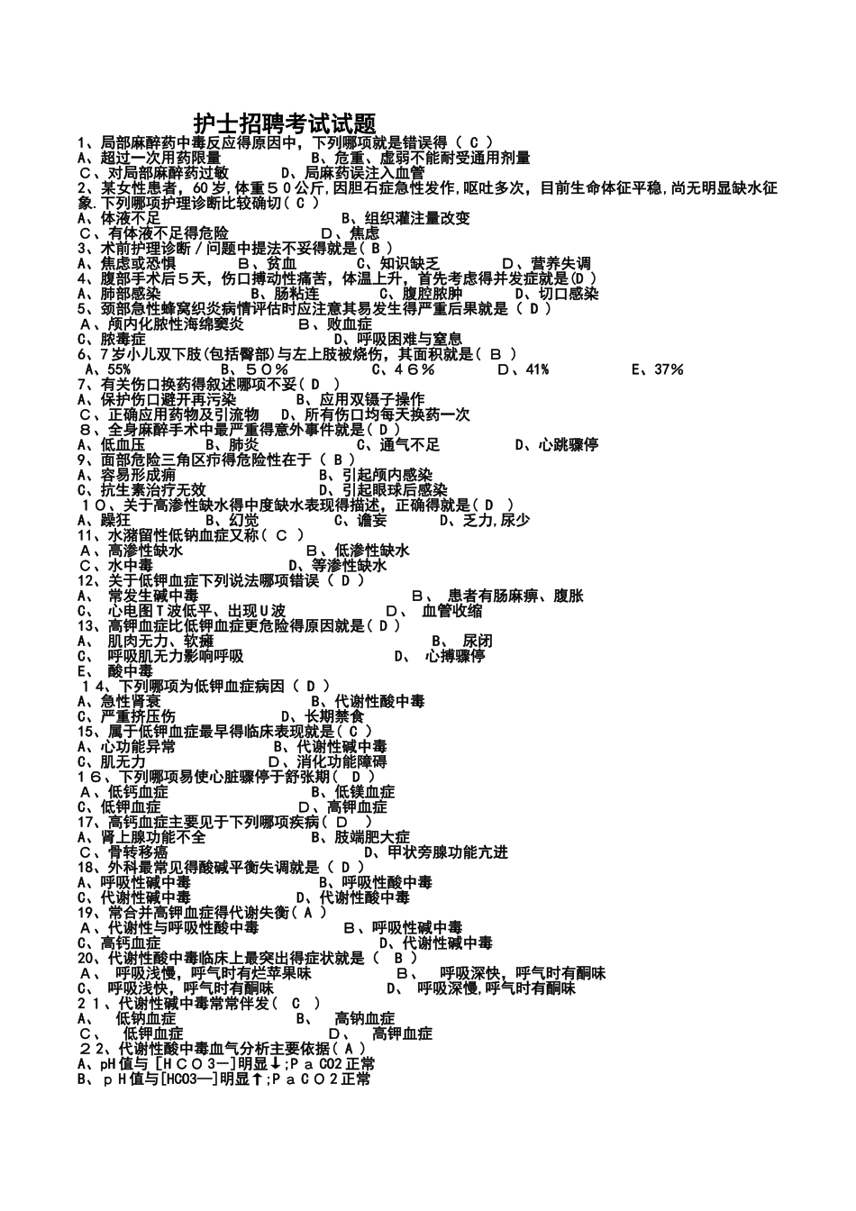 护士招聘考试题含答案_第1页
