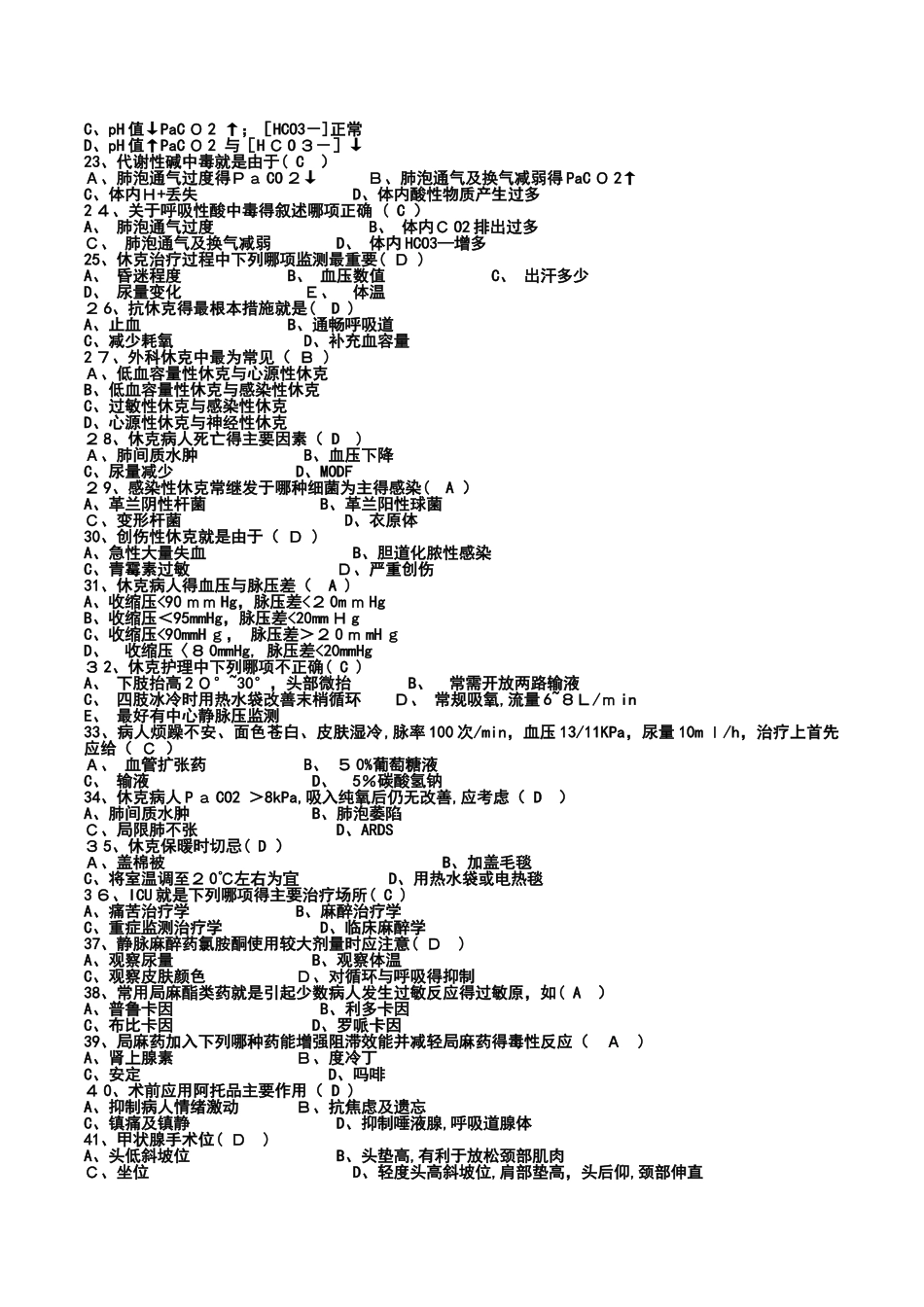 护士招聘考试题含答案_第2页