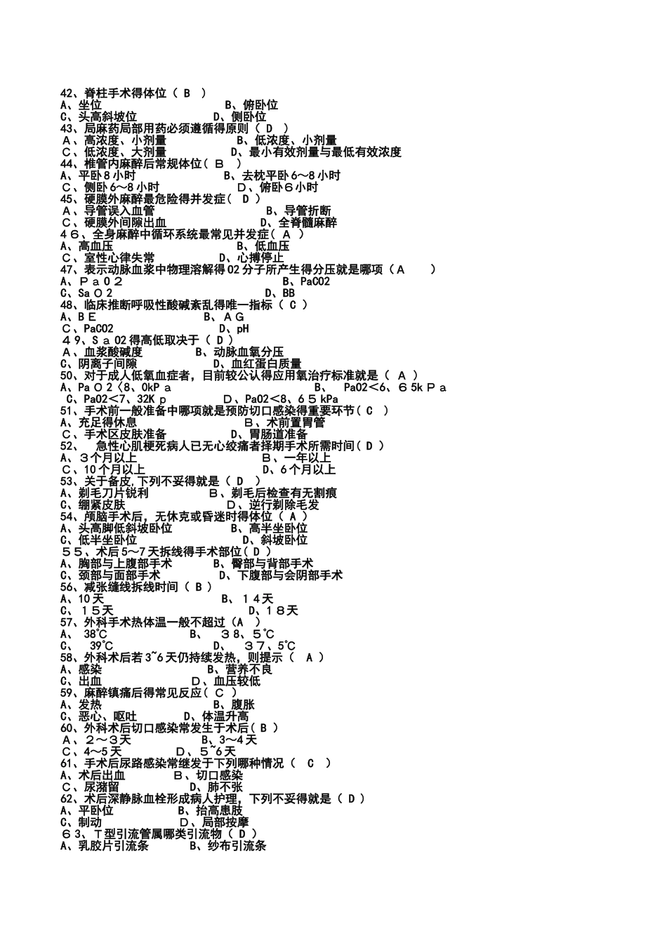 护士招聘考试题含答案_第3页