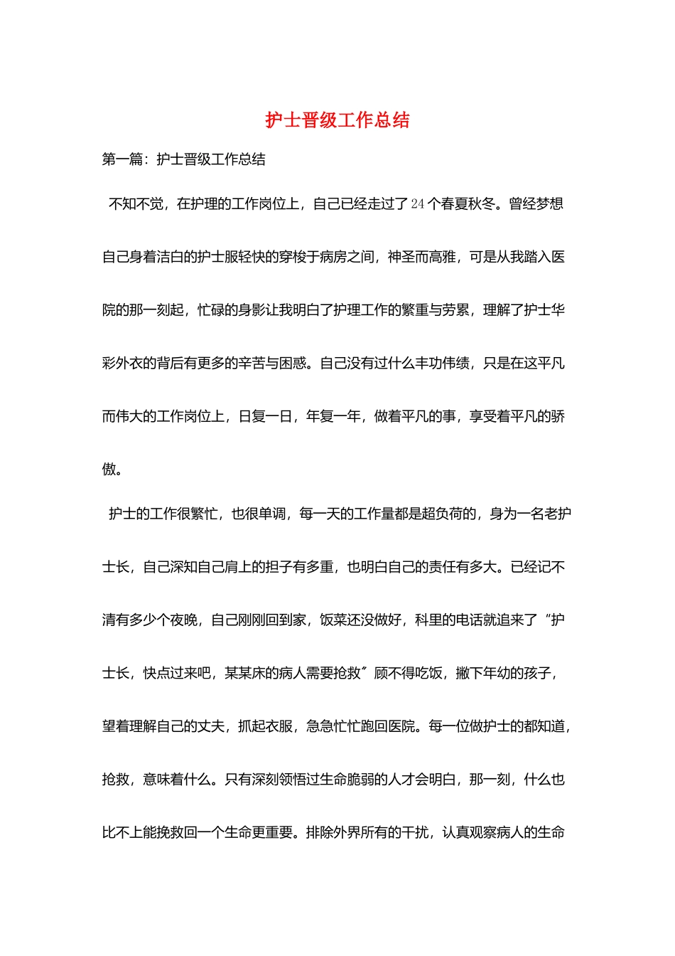 护士晋级工作总结_第1页