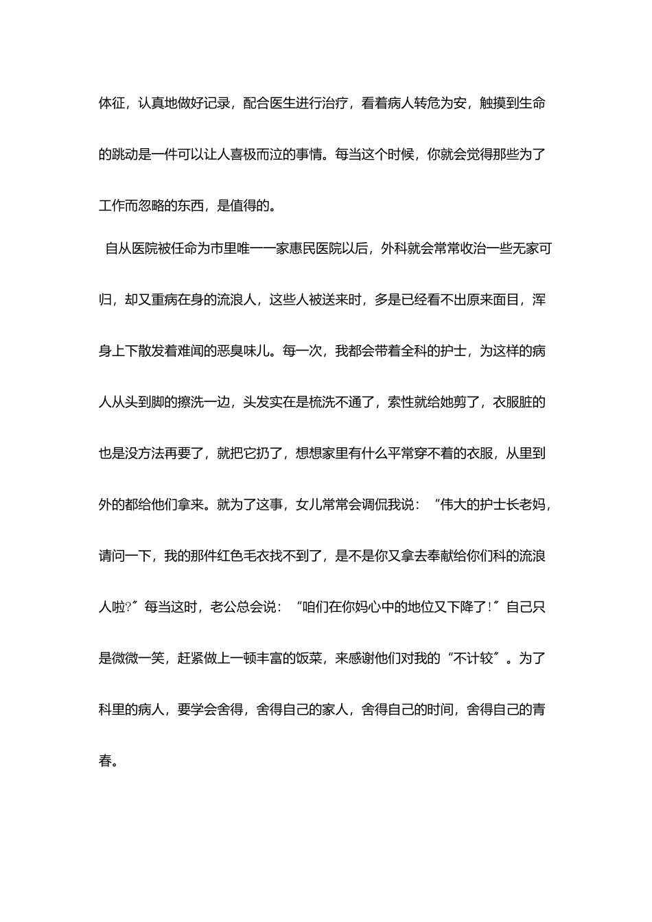 护士晋级工作总结_第2页