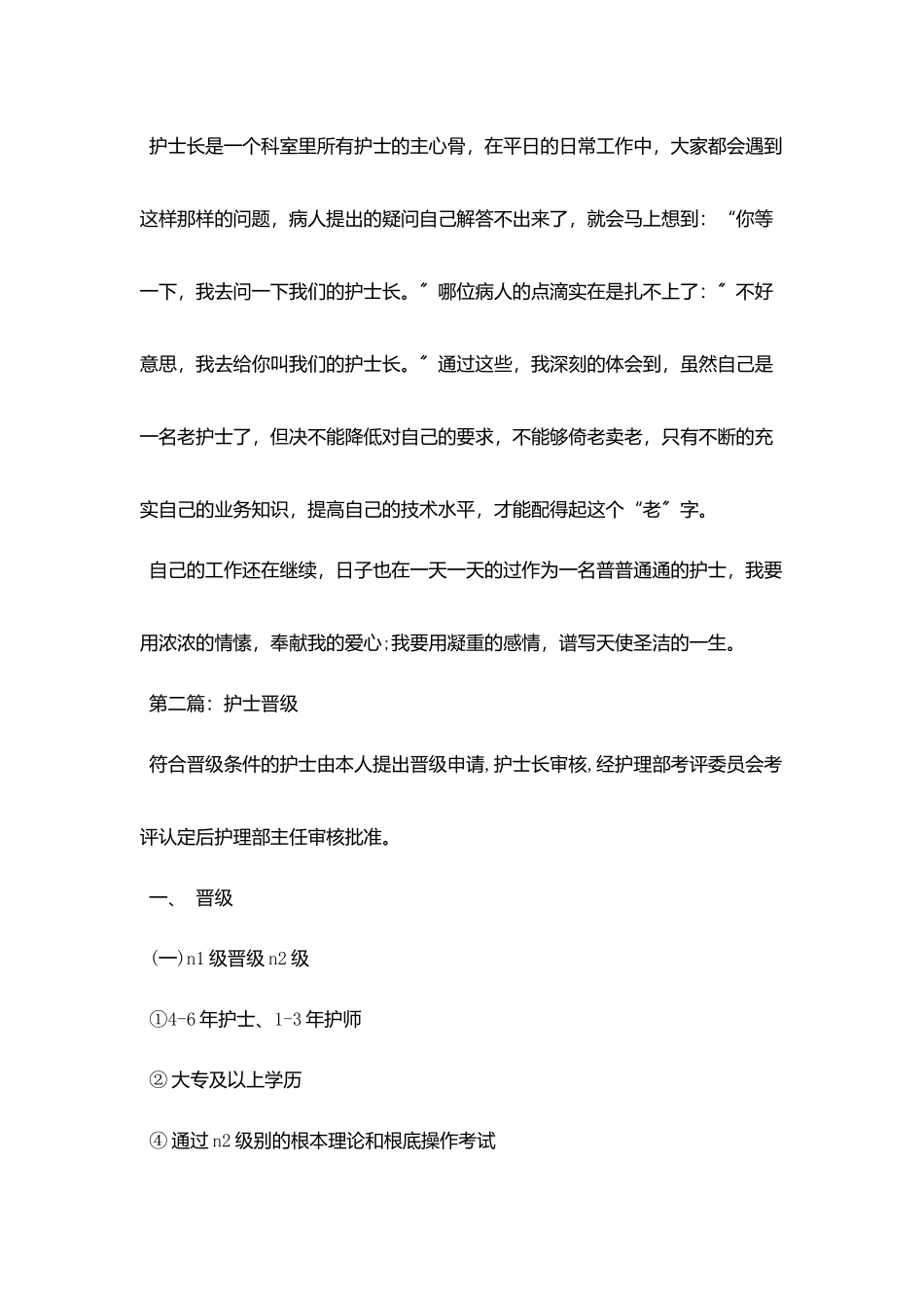 护士晋级工作总结_第3页