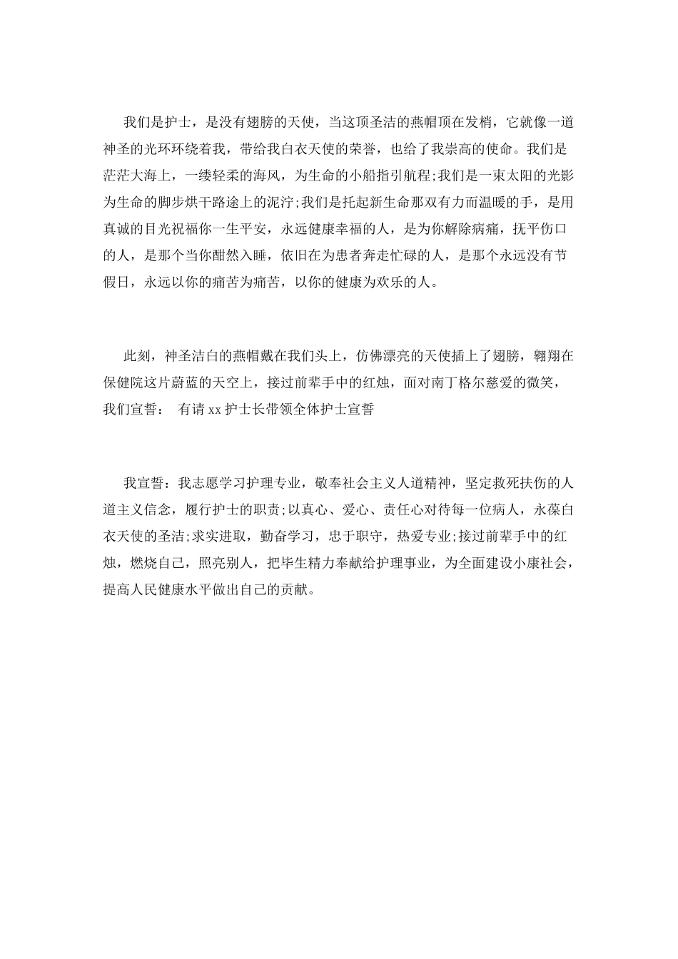 护士授帽仪式旁白_第2页