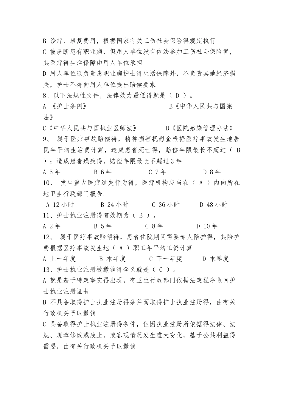 护士条例及医疗事故处理条例试题_第2页