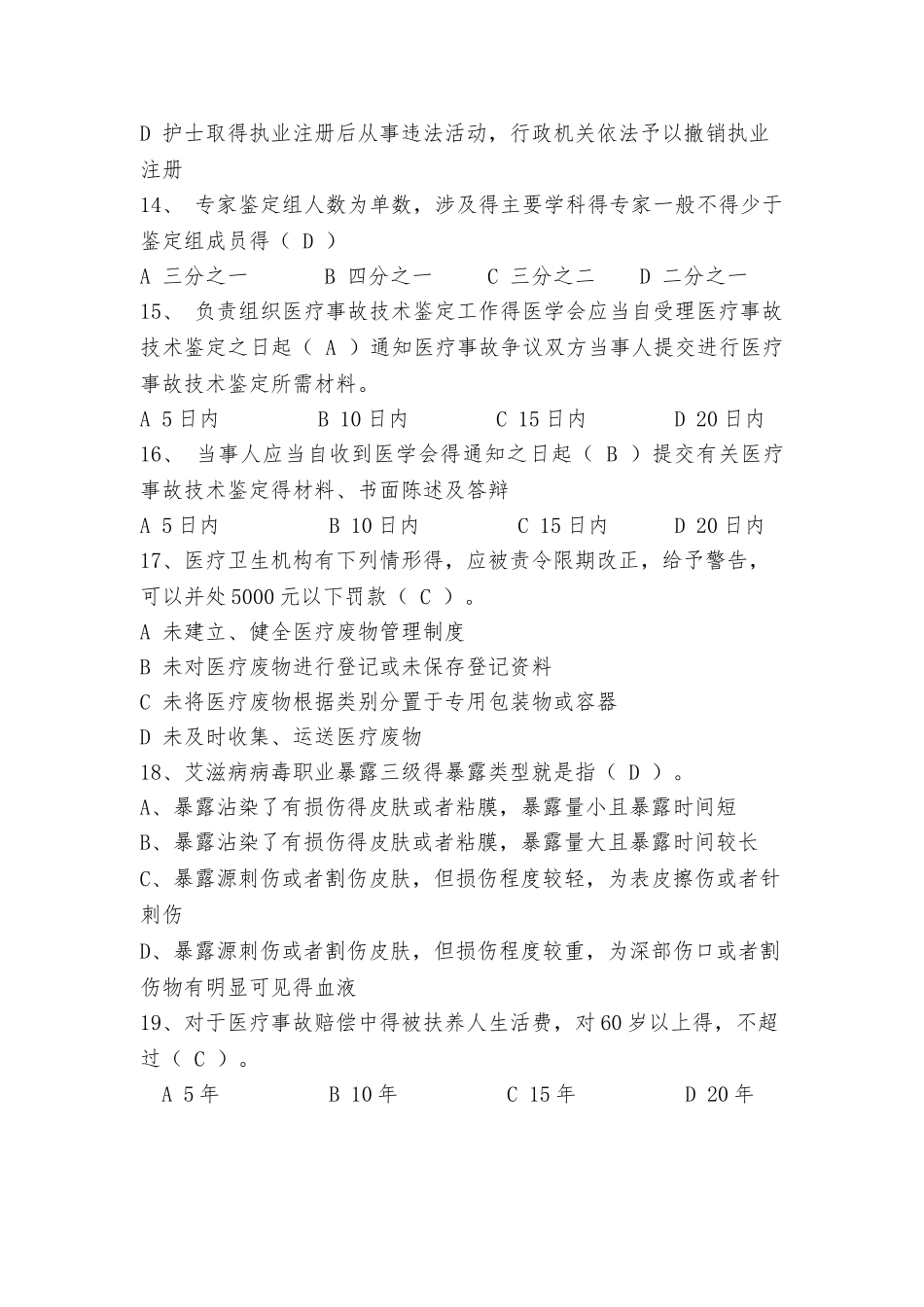 护士条例及医疗事故处理条例试题_第3页