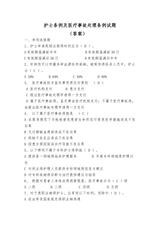 护士条例及医疗事故处理条例试题