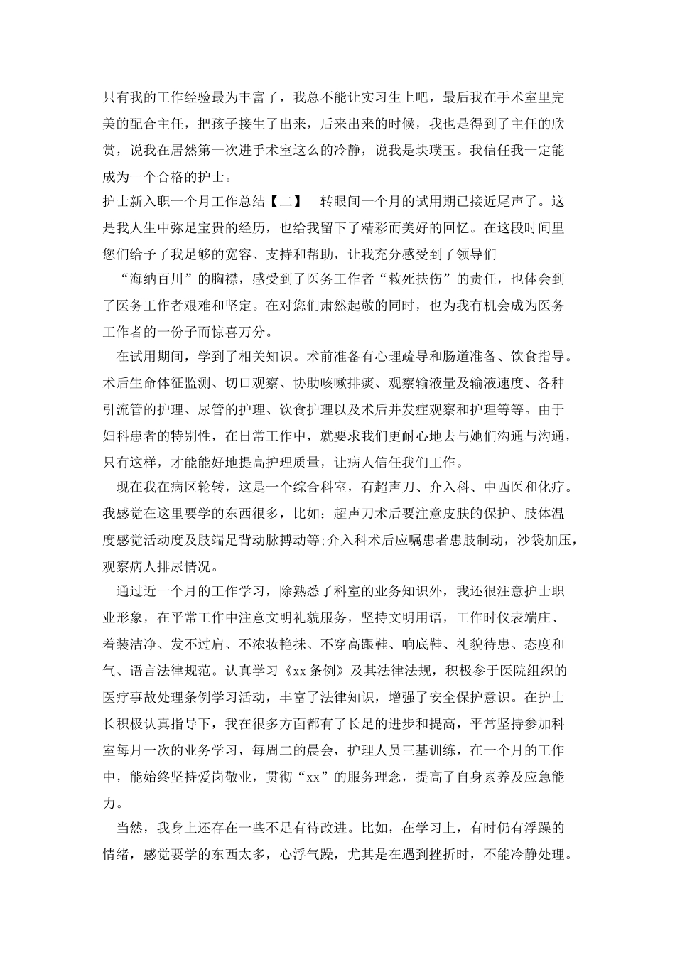 护士新入职一个月工作总结_第2页