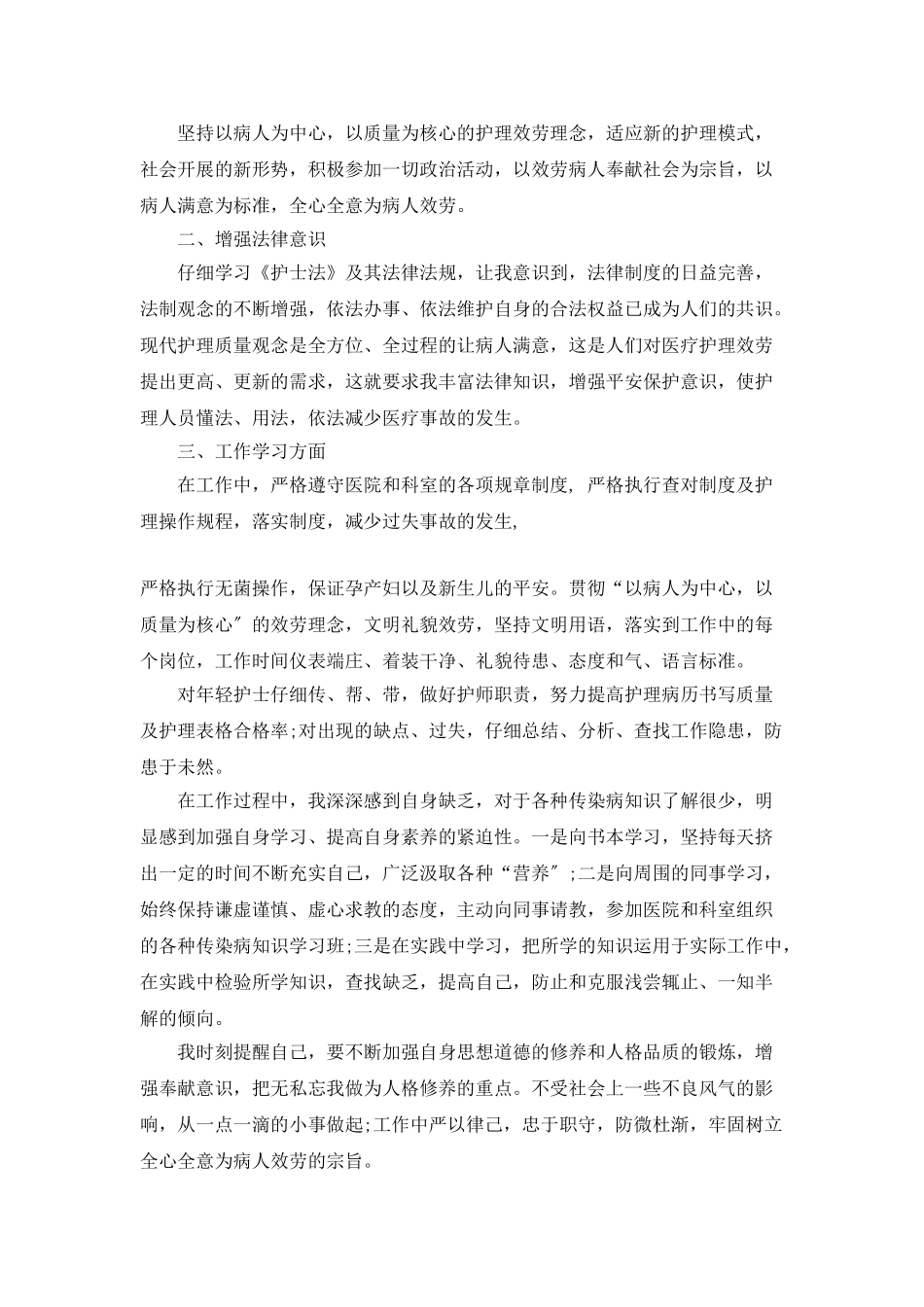护士月底工作感悟简短500字范文5篇_第2页