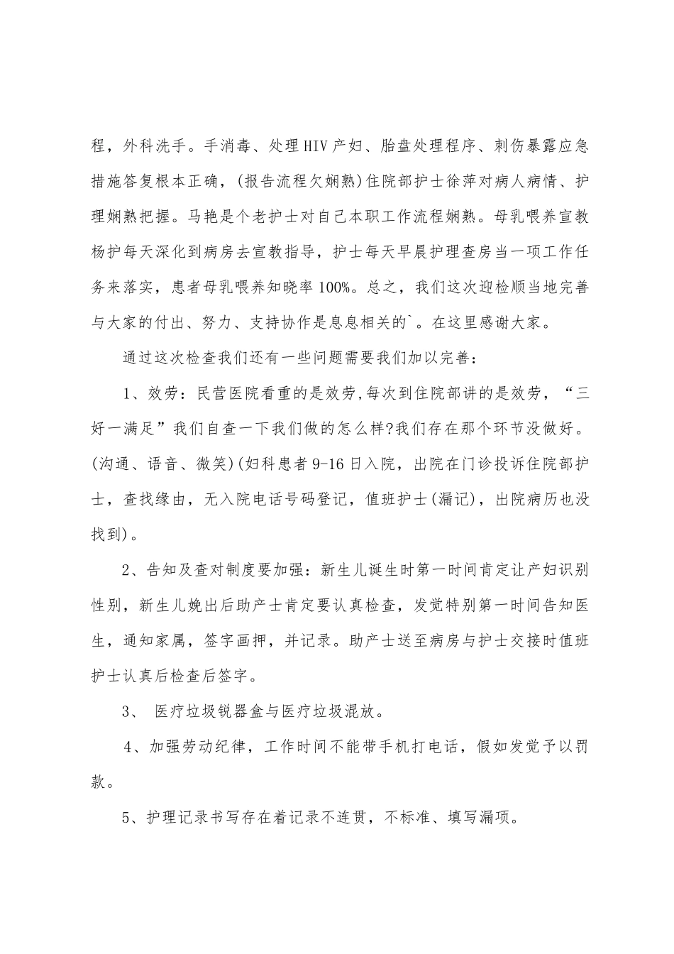 护士月度工作总结_第2页