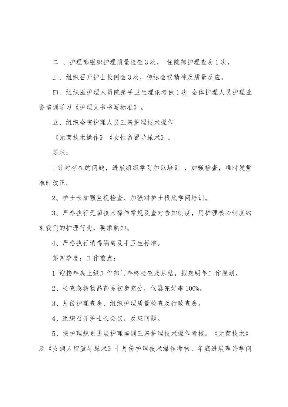 护士月度工作总结_第3页