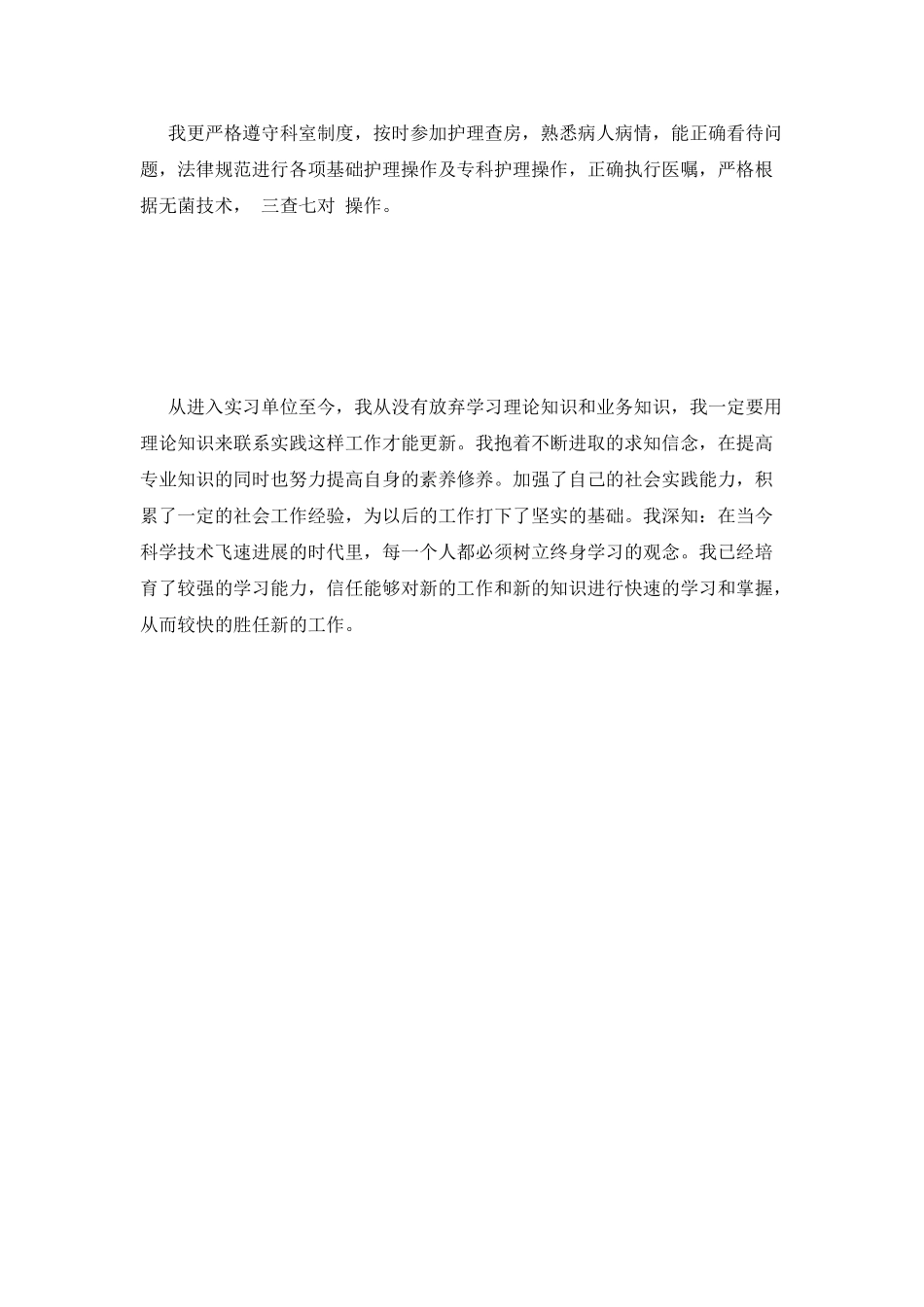 护士毕业实习鉴定评语_第2页