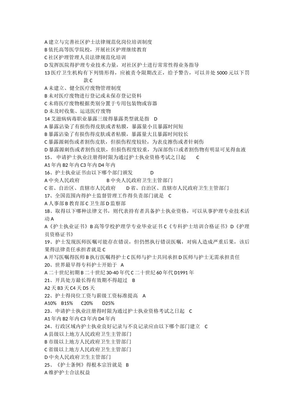 护士条例试题及答案_第2页