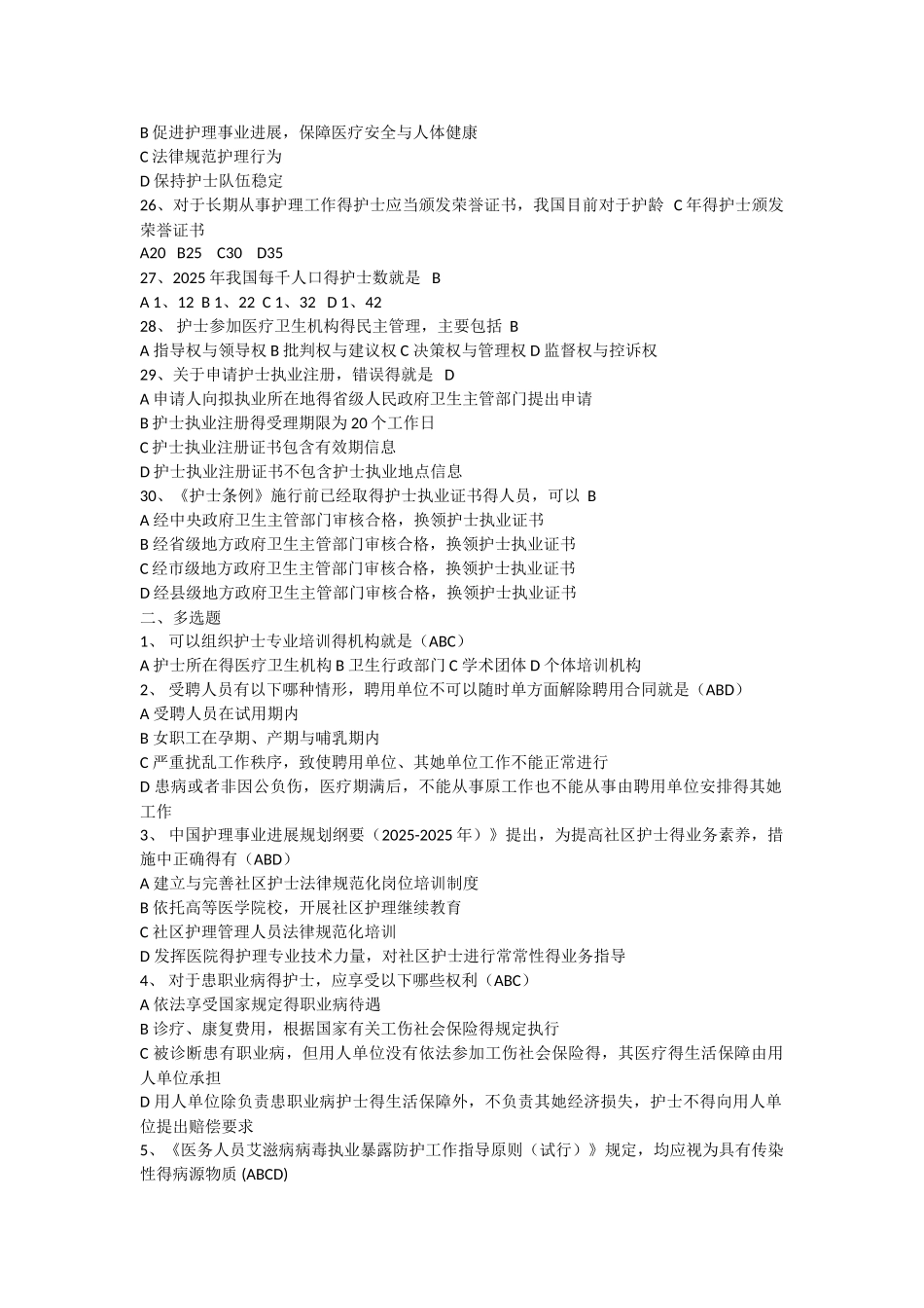 护士条例试题及答案_第3页