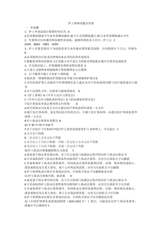 护士条例试题及答案