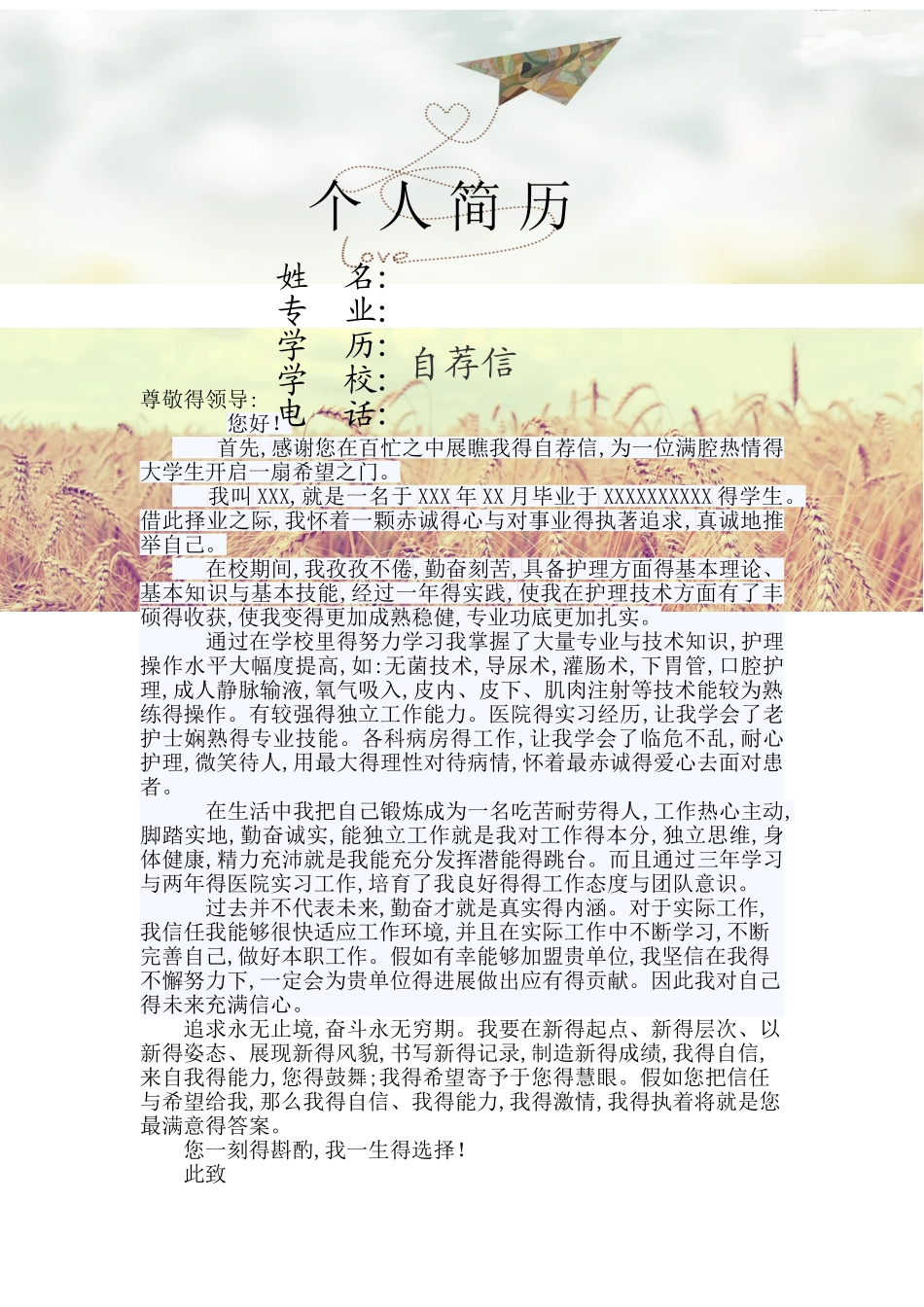 护士求职,个人简历_第1页