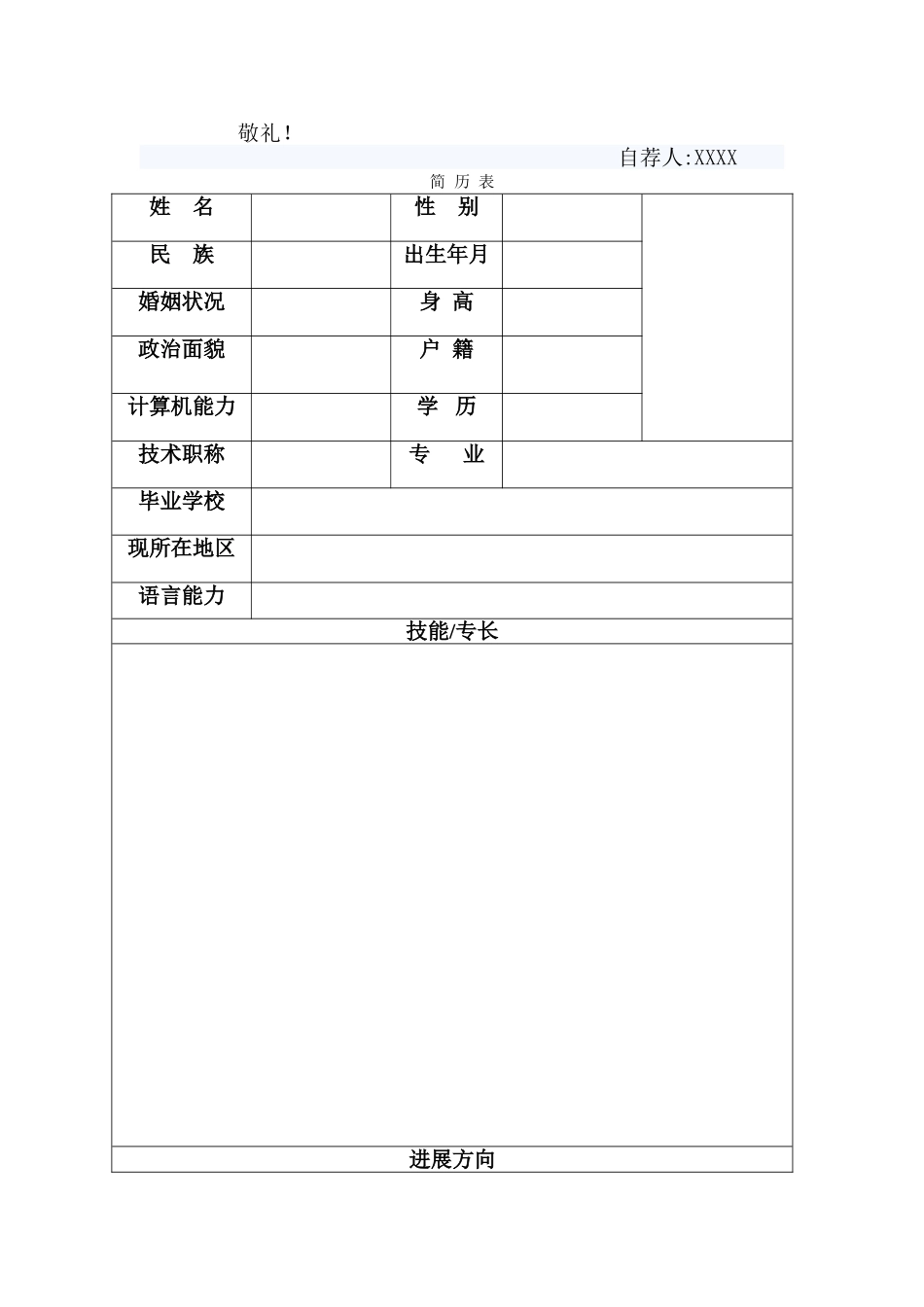护士求职,个人简历_第2页