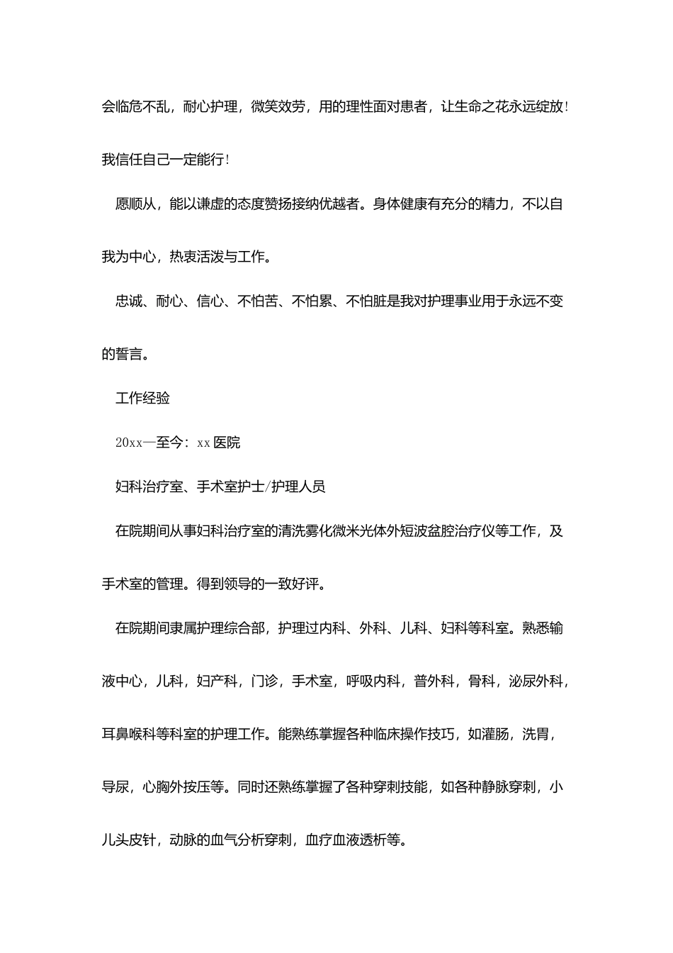 护士求职优秀简历范本_第2页