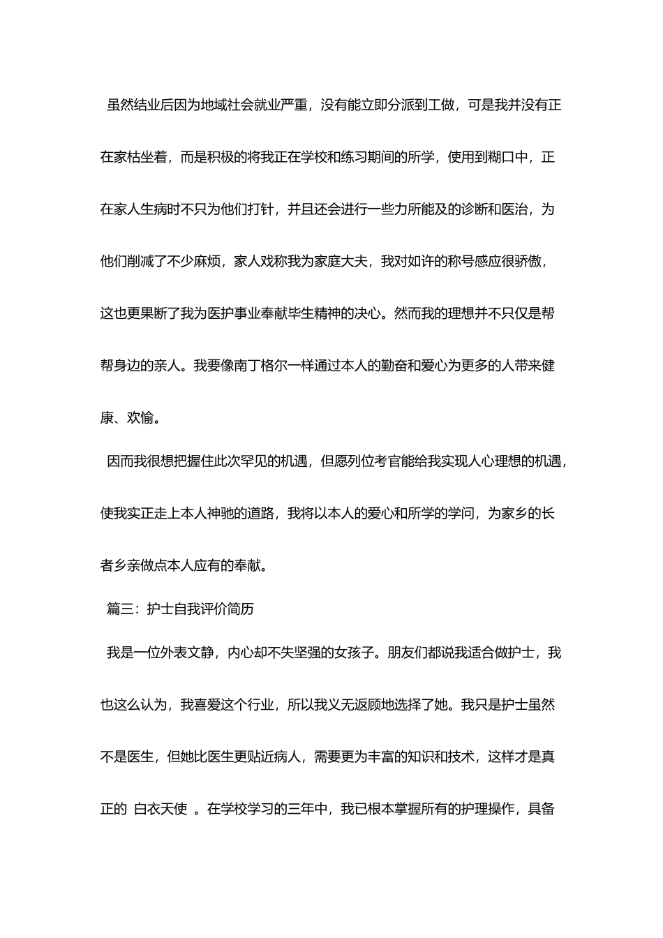 护士求职简历自我评价2025_第3页