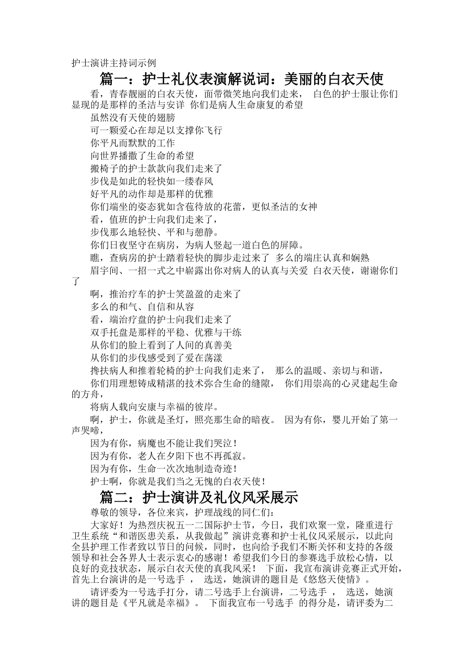 护士演讲主持词示例_第1页