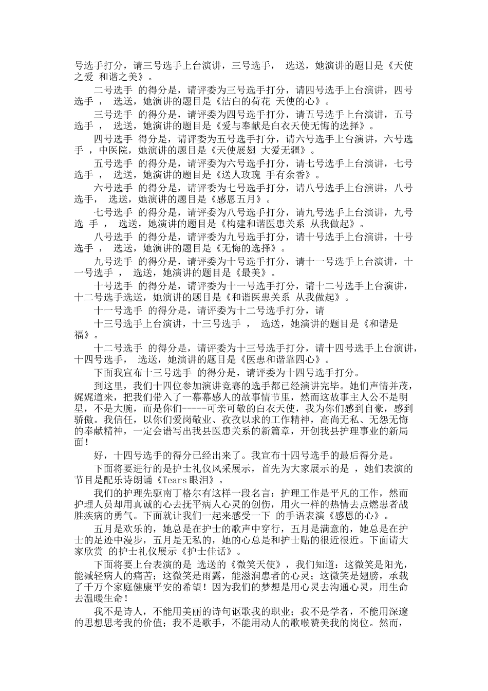 护士演讲主持词示例_第2页