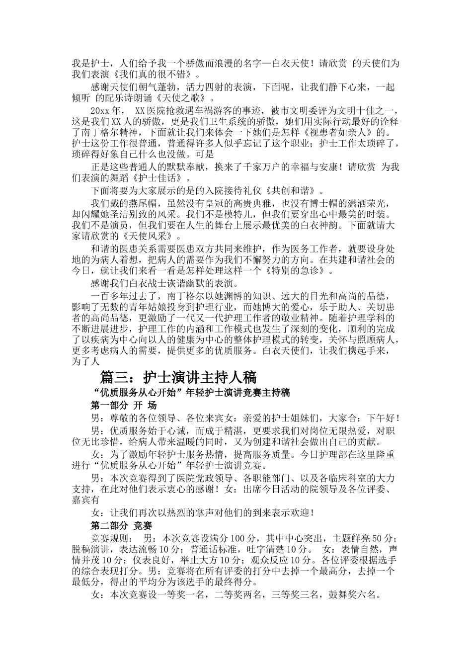 护士演讲主持词示例_第3页