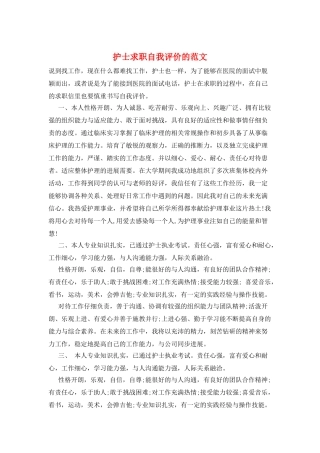 护士求职自我评价的范文