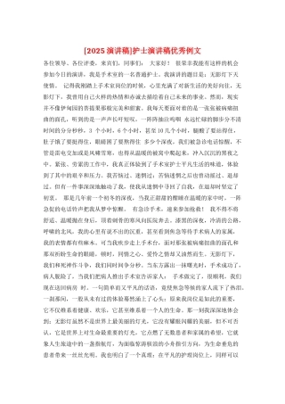 护士演讲稿优秀例文